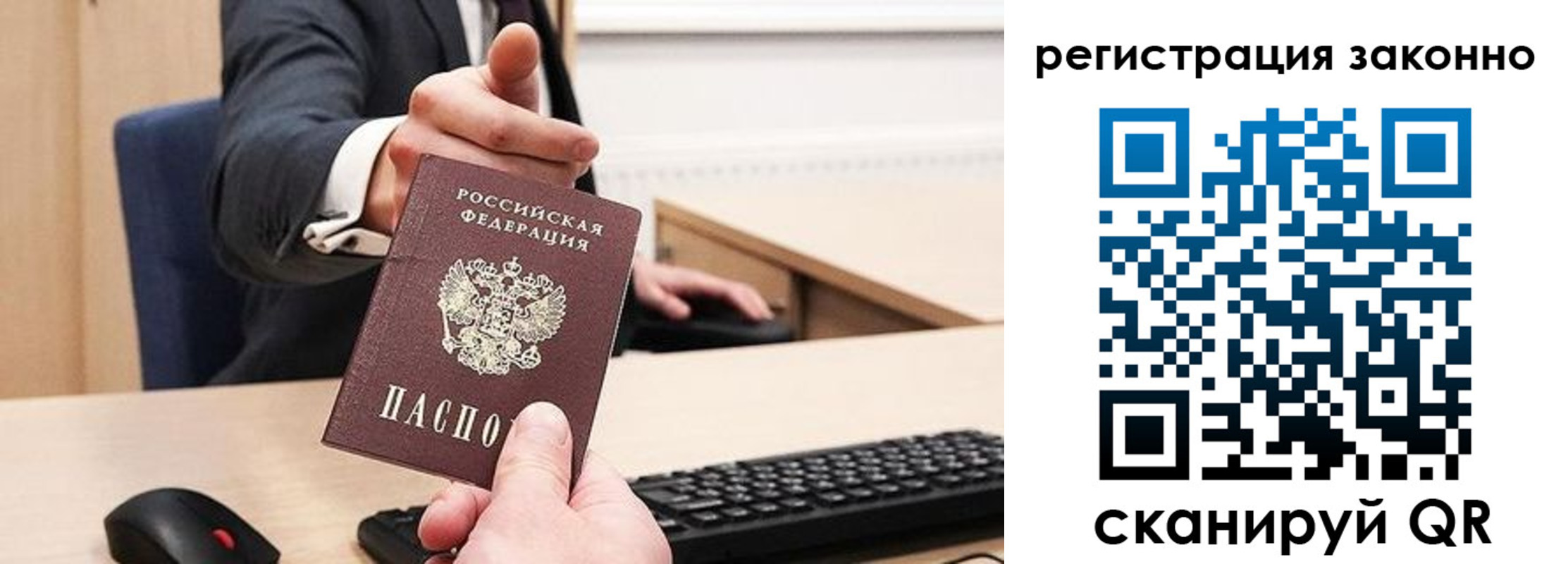 временная регистрация законно в Сызрани